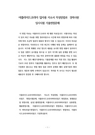 어플라이드코리아 입사용 자소서 작성방법과  경력사원 입사시험 기출면접문제