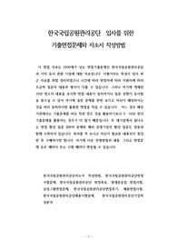 한국국립공원관리공단  입사를 위한 기출면접문제와 자소서 작성방법