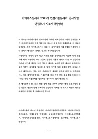 아이에스동서의 2500개 면접기출문제와 입사시험 면접후기 자소서작성방법