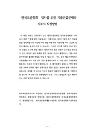 한국표준협회  입사를 위한 기출면접문제와 자소서 작성방법