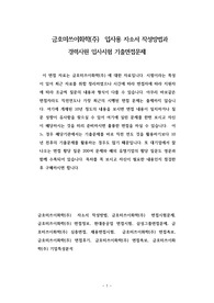 금호미쓰이화학(주)  입사용 자소서 작성방법과  경력사원 입사시험 기출면접문제