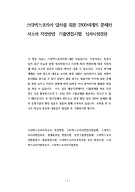 스타벅스코리아 입사를 위한 2500여개의 문제와 자소서 작성방법  기출면접시험  입사시험경향
