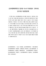 금호피앤비화학(주) 입사용 자소서 작성방법과  경력사원 입사시험 기출면접문제