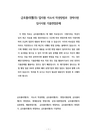 금호폴리켐(주) 입사용 자소서 작성방법과  경력사원 입사시험 기출면접문제