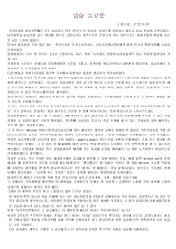 병원 실습 소감문