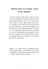엔씨코리아 입사용 자소서 작성방법과  경력사원 입사시험 기출면접문제