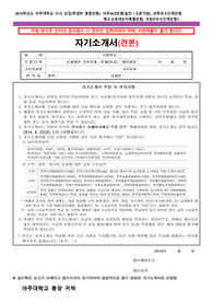 아주대학교 건축학과 합격자소서
