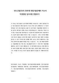 반도건설(주)의 2500개 면접기출문제와 자소서 작성방법 입사시험 면접후기