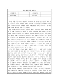 교생/학교현장 실습 소감문