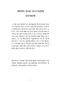 메가마트 입사용 자소서 작성방법 입사시험문제
