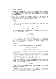 [화학실험][일반화학실험] 산-염기 적정
