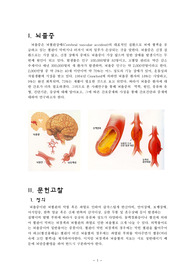 뇌졸증 케이스 스터디