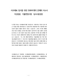 사조해표 입사를 위한 2500여개의 문제와 자소서 작성방법  기출면접시험  입사시험경향