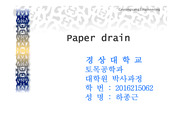 paper drain