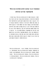 텍사스인스트루먼트코리아 입사용 자소서 작성방법과  경력사원 입사시험 기출면접문제