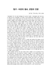 엄기호 - 단속사회 서평