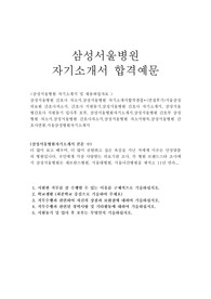 삼성서울병원 자기소개서+면접