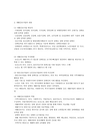 지역사회간호학 재활간호 부분
