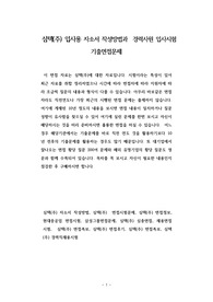 심텍(주) 입사용 자소서 작성방법과  경력사원 입사시험 기출면접문제