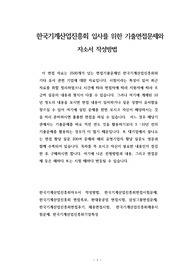 한국기계산업진흥회  입사를 위한 기출면접문제와 자소서 작성방법