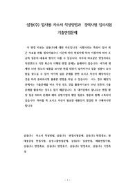 삼동(주) 입사용 자소서 작성방법과  경력사원 입사시험 기출면접문제