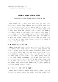 [서른에서 멈추는 여자 서른부터 성장하는 여자] 독후감, 서평, 감상문