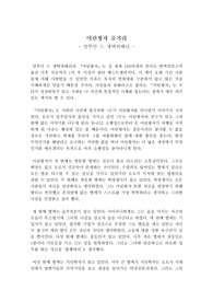 독후감, 서평, 어린왕자, 어린왕자 줄거리와 글로벌 전략 대입, 글로벌 전략, 어린왕자 글로벌 전략