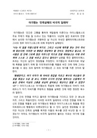 그리스비극,비평문,아이스퀼로스,오레스테리아,아가멤논 친족살해의 비극적 딜레마