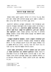 에우리피데스, 트로이아 여인들, 트로이아 여인들 비평문, 그리스 비극, 그리스 비극에 우리 피데스, 트로이아 여인, 전쟁의 참상, 비평문, 그리스 비극 비평문