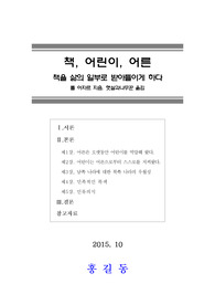 [독후감][서평] 책, 어린이, 어른, 폴 아자르