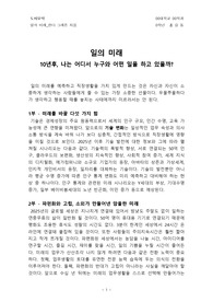 [독후감][서평] 일의미래 (린다그래튼), 일의미래를 읽고