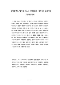 입사용 자소서 작성방법과  경력사원 입사시험 기출면접문제