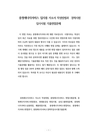 충청에너지서비스 입사용 자소서 작성방법과  경력사원 입사시험 기출면접문제