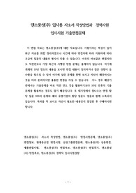 덴소풍성(주) 입사용 자소서 작성방법과  경력사원 입사시험 기출면접문제