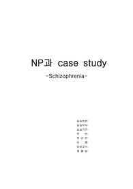 [정신건강간호학실습 A+] 정신분열증, 조현병(Schizophrenia) Case Study