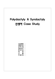 [아동간호학실습 A+] NR 신생아실 다지증&amp;합지증(Polydactyly,Syndactyly) Case Study