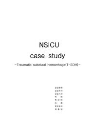 [성인간호학실습 A+] NSICU 급성경막하출혈(Traumatic subdural hemorrhage,T-SDH) Case Study