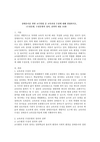 장애유아를 위한 교수방법 중 교육과정 수정에 대해 설명하시오, (수정유형, 수정유형의 정의, 전략의 내용 포함)