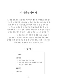 [외식산업의이해] 체임점포와 독립점포 비교, 우리나라 외식산업의 폐업율이 창업율과 같거나 초과하는 원인