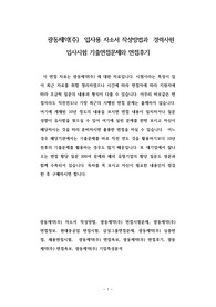 광동제약(주)  입사용 자소서 작성방법과  경력사원 입사시험 기출면접문제와 면접후기