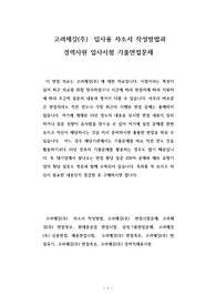 고려제강(주)  입사용 자소서 작성방법과  경력사원 입사시험 기출면접문제