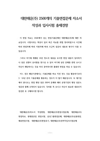 대한해운(주) 2500개의 기출면접문제 자소서 작성과 입사시험 출제경향