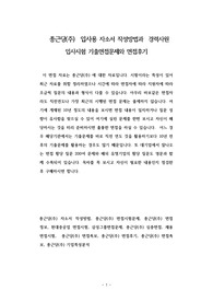 종근당(주)  입사용 자소서 작성방법과  경력사원 입사시험 기출면접문제와 면접후기