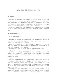 급격한 산업화 이후 한국사회의 현대적 특징에 대해 논하시오. (2)