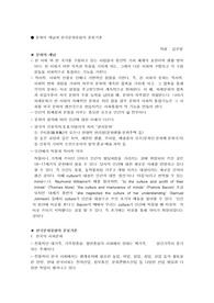 문화의 개념과 한국문화유형의 분류기준에 대해 논하시오.1