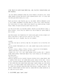 학술적 쓰기 교육의 목표를 일반적 목표, 소재, 기능, 텍스트 종류 등의 항목을 고려하여 서술하시오.
