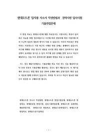 현대오트론 입사용 자소서 작성방법과  경력사원 입사시험 기출면접문제