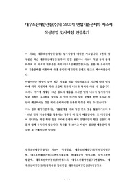 대우조선해양건설(주)의 2500개 면접기출문제와 자소서 작성방법 입사시험 면접후기
