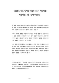 (주)선진사료 입사를 위한 자소서 작성방법  기출면접시험  입사시험경향