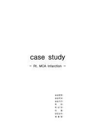[성인간호학실습 A+] 삼성서울병원 뇌신경센터 Rt. MCA infarction(우중대뇌동맥 뇌경색증) Case Study